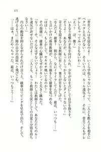Page 173 of Binkan Lesson - Tsuyoki na Sensei to! - preview thumbnail