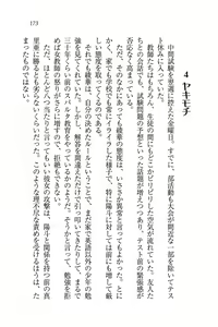 Page 175 of Binkan Lesson - Tsuyoki na Sensei to! - preview thumbnail