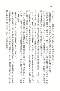 Page 176 of Binkan Lesson - Tsuyoki na Sensei to! - preview thumbnail