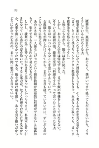 Page 177 of Binkan Lesson - Tsuyoki na Sensei to! - preview thumbnail