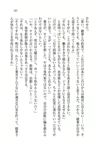 Page 183 of Binkan Lesson - Tsuyoki na Sensei to! - preview thumbnail