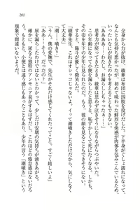 Page 203 of Binkan Lesson - Tsuyoki na Sensei to! - preview thumbnail