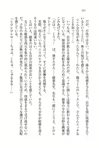 Page 212 of Binkan Lesson - Tsuyoki na Sensei to! - preview thumbnail