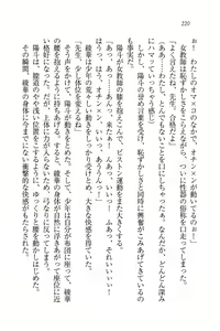 Page 222 of Binkan Lesson - Tsuyoki na Sensei to! - preview thumbnail