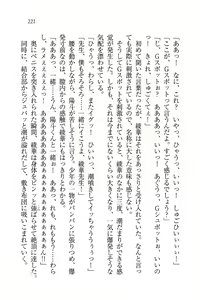 Page 223 of Binkan Lesson - Tsuyoki na Sensei to! - preview thumbnail