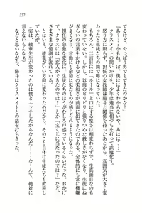 Page 229 of Binkan Lesson - Tsuyoki na Sensei to! - preview thumbnail