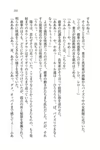 Page 257 of Binkan Lesson - Tsuyoki na Sensei to! - preview thumbnail