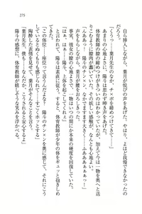 Page 277 of Binkan Lesson - Tsuyoki na Sensei to! - preview thumbnail