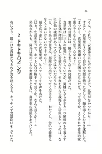 Page 28 of Binkan Lesson - Tsuyoki na Sensei to! - preview thumbnail