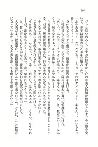 Page 288 of Binkan Lesson - Tsuyoki na Sensei to! - preview thumbnail