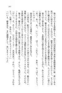 Page 295 of Binkan Lesson - Tsuyoki na Sensei to! - preview thumbnail