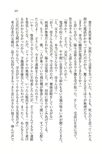 Page 303 of Binkan Lesson - Tsuyoki na Sensei to! - preview thumbnail