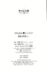 Page 307 of Binkan Lesson - Tsuyoki na Sensei to! - preview thumbnail