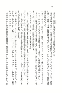 Page 62 of Binkan Lesson - Tsuyoki na Sensei to! - preview thumbnail