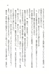 Page 63 of Binkan Lesson - Tsuyoki na Sensei to! - preview thumbnail