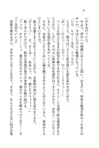 Page 76 of Binkan Lesson - Tsuyoki na Sensei to! - preview thumbnail