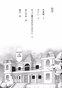 Page 3 of Datte Hibiki ga Suki nandamon - preview thumbnail