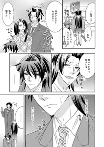 Page 103 of Chinko. ~Nyotaika Shita Ore wa Are o Soushitsu Shita!~ 3 - preview thumbnail