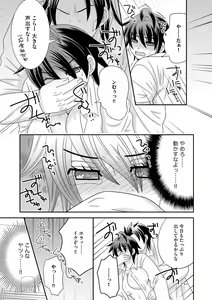 Page 107 of Chinko. ~Nyotaika Shita Ore wa Are o Soushitsu Shita!~ 3 - preview thumbnail