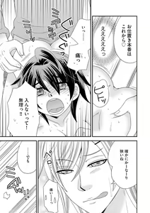 Page 23 of Chinko. ~Nyotaika Shita Ore wa Are o Soushitsu Shita!~ 3 - preview thumbnail