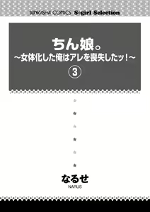 Page 3 of Chinko. ~Nyotaika Shita Ore wa Are o Soushitsu Shita!~ 3 - preview thumbnail