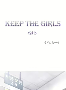 Page 226 of Keep the Girls Ch.0-24 - preview thumbnail