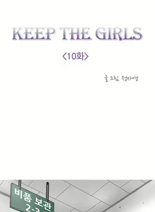 Page 246 of Keep the Girls Ch.0-24 - preview thumbnail