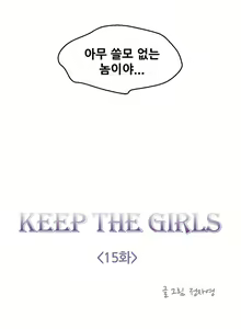 Page 333 of Keep the Girls Ch.0-24 - preview thumbnail