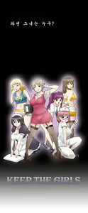 Page 10 of Keep the Girls Ch.0-24 - preview thumbnail