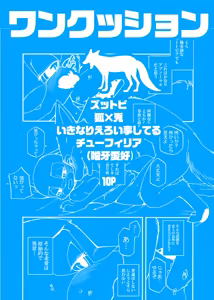 Kuikomu Kiba no Itami to, Soreto | The pain of food have included non-fang, its between us — hentai manga cover on Fhentai
