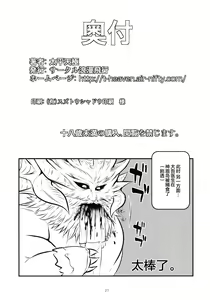 Page 21 of Kyokutou Play - preview thumbnail