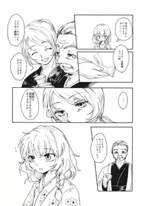 Page 3 of (Kouroumu 11) [Palpiteria (Mizunoe Papiko)] [embryo] (Touhou Project) - preview thumbnail