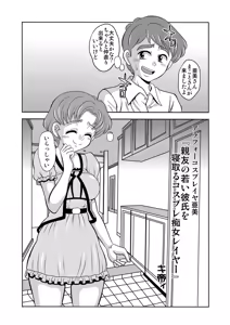 Page 3 of Netori Netorare Toshiue Cosplayer-tachi no Yuuwaku 03 - preview thumbnail