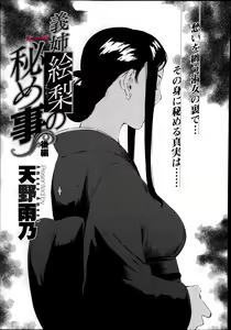 Page 20 of Gishi Eri no Himegoto | El Secreto de Eri, mi Cuñada - preview thumbnail