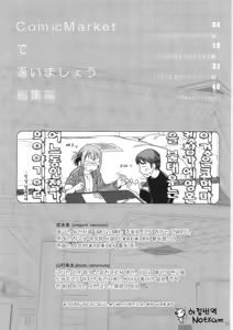 Page 2 of Comic Market de Aimashou Soushuuhen - preview thumbnail