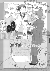 Page 43 of Comic Market de Aimashou Soushuuhen - preview thumbnail