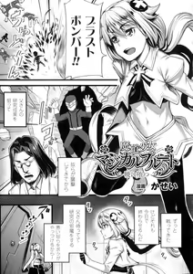 Page 213 of Seigi no Heroine Kangoku File DX Vol. 1 - preview thumbnail