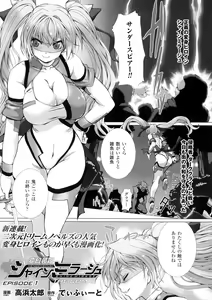 Page 72 of Seigi no Heroine Kangoku File DX Vol. 1 - preview thumbnail