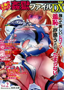Seigi no Heroine Kangoku File DX Vol. 2 — hentai manga cover on Fhentai