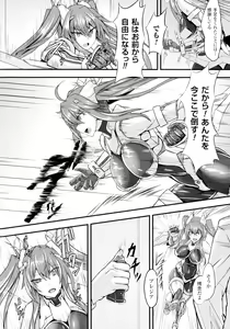 Page 175 of Seigi no Heroine Kangoku File DX Vol. 2 - preview thumbnail