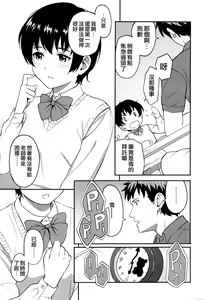 Page 3 of Chikazukitakute | 想要靠近你 - preview thumbnail