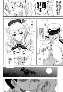 Page 5 of Watashi, Teitoku-san no Oyome-san desu kara 2 - preview thumbnail