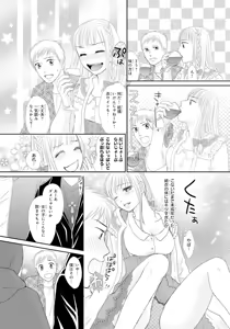 Page 34 of Koukan Kyoudai ~Ani no Karada de Jibun Seme~ SP 1 - preview thumbnail
