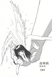 Page 3 of Yuuragi Daisanshou Odori Shoujokan - preview thumbnail