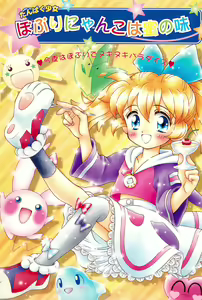 Tanpaku Shoujo Popuri-nyanko wa Mitsu no Aji — hentai manga cover on Fhentai
