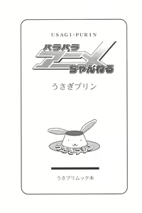 Page 3 of Para Para Anime Channel - preview thumbnail