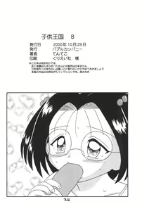 Page 36 of Kodomo Oukoku 8 - preview thumbnail