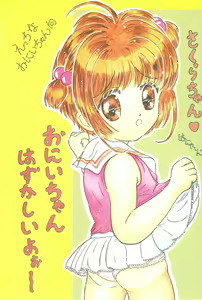 Sakura-chan Hanyaan Onii-chan Hazukashii yo — hentai manga cover on Fhentai
