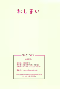 Page 16 of Jiyuu Kenkyuu - preview thumbnail