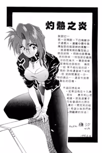 Page 184 of Shakunetsu no Honoo | 灼熱之炎 - preview thumbnail